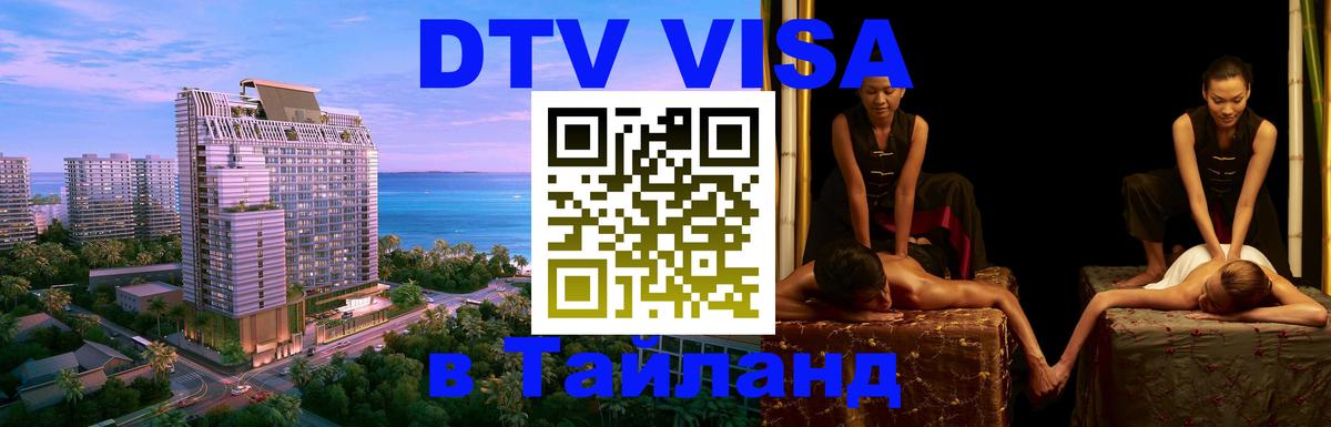 Цены на DTV визу в Таиланд — пакеты услуг, достаточно даже паспорта - Катманду 
